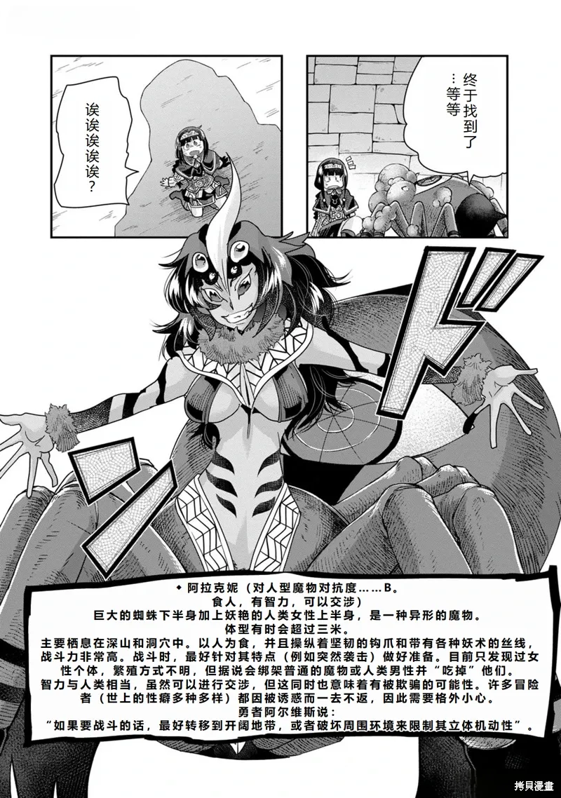 第43话机翻 第9页