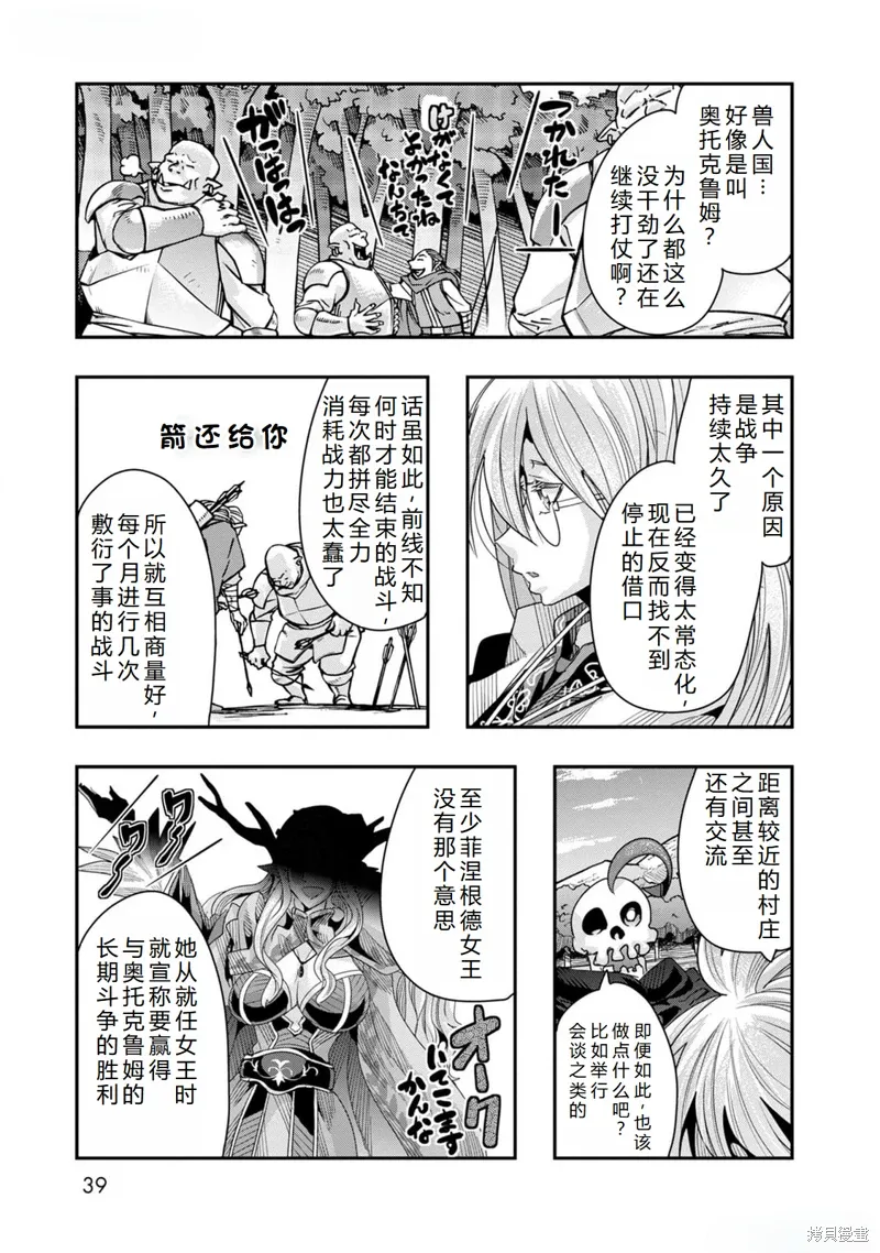 第43话机翻 第12页