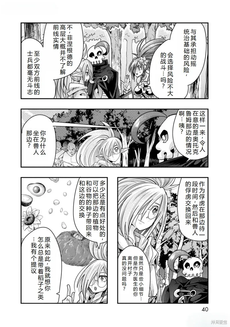 第43话机翻 第13页