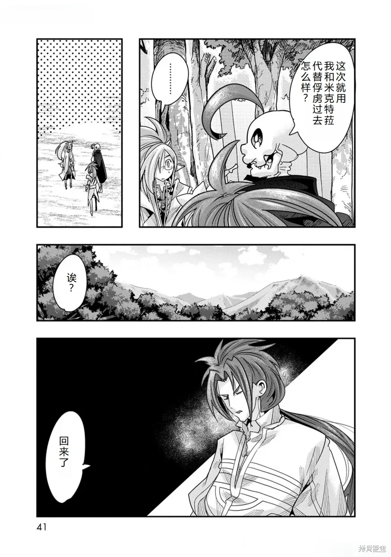 第43话机翻 第14页