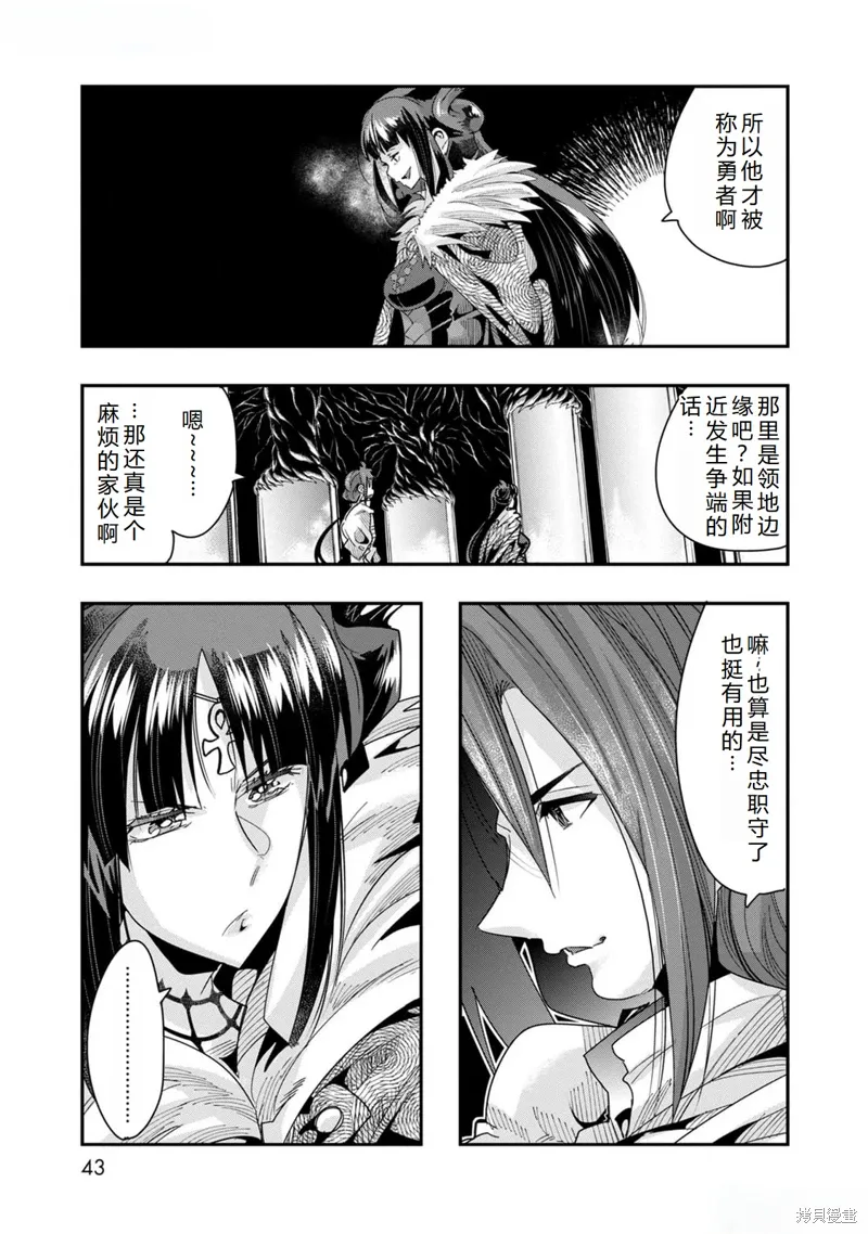 第43话机翻 第16页
