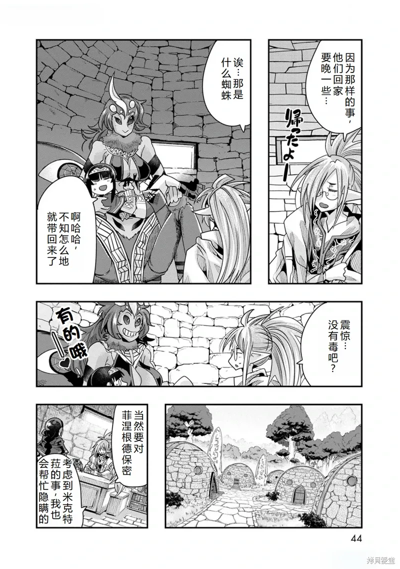第43话机翻 第17页