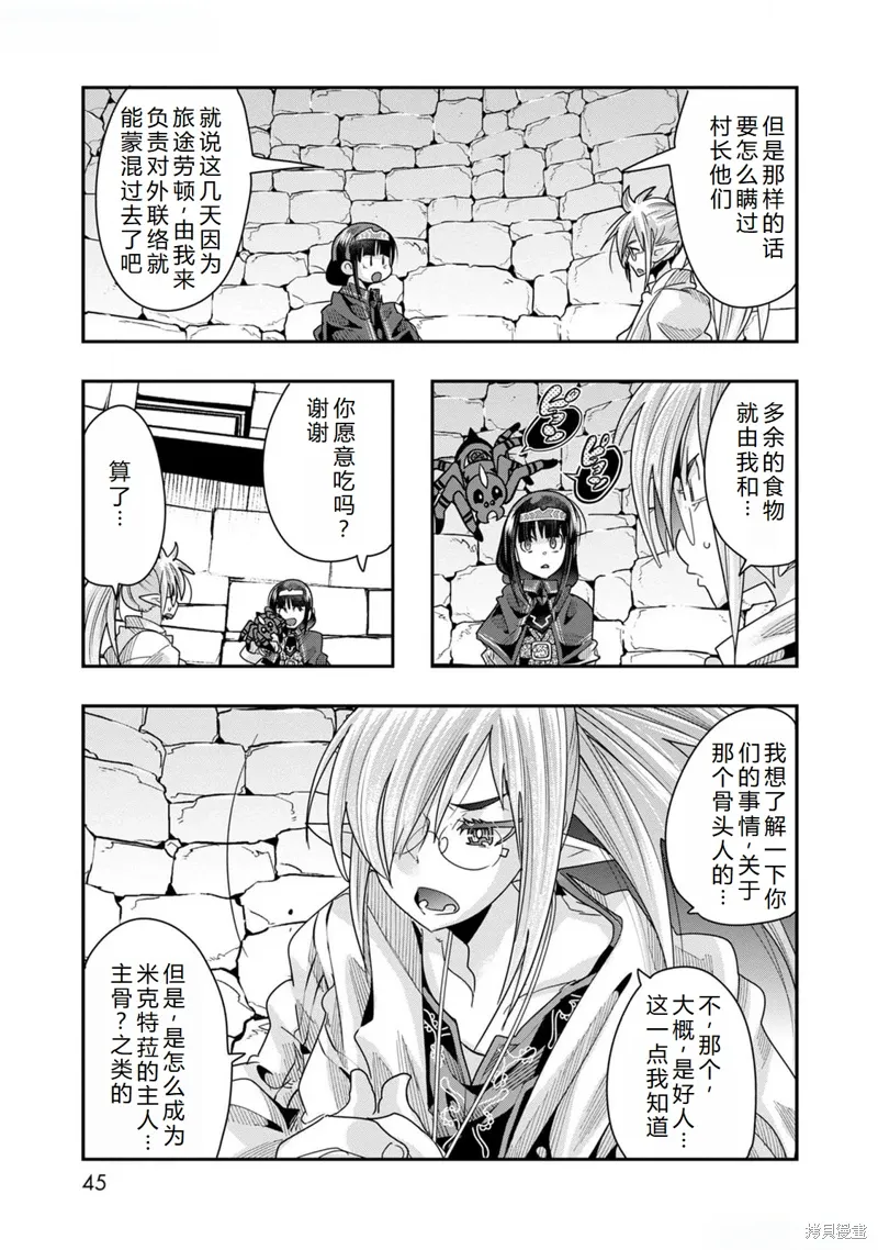 第43话机翻 第18页