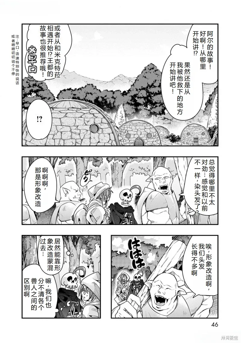 第43话机翻 第19页