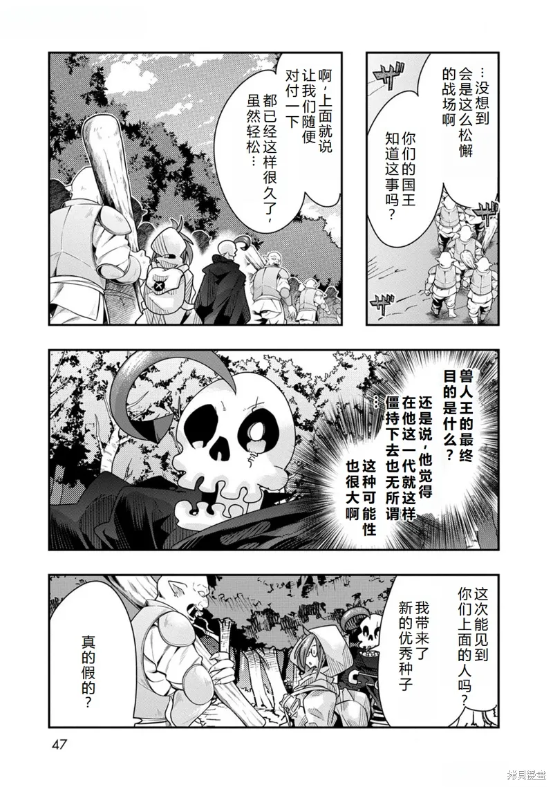 第43话机翻 第20页