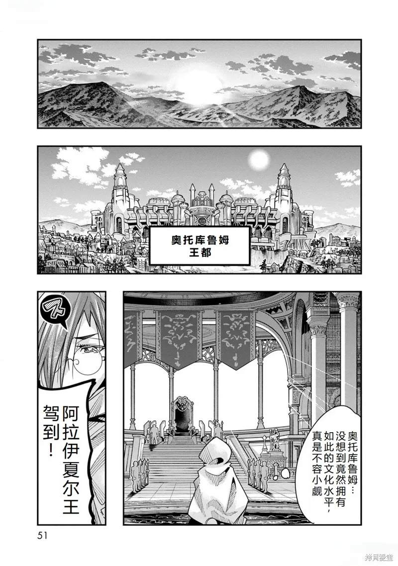 第43话机翻 第24页