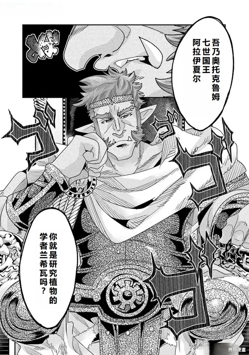 第43话机翻 第25页