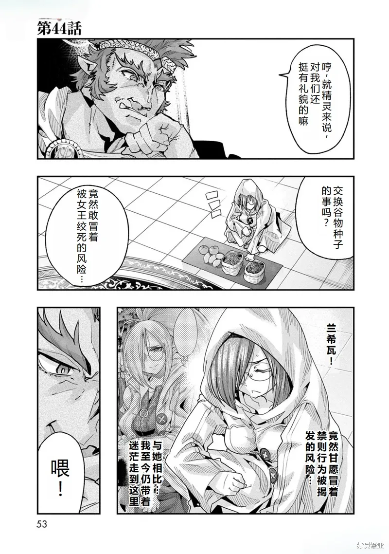 第44话机翻 第2页