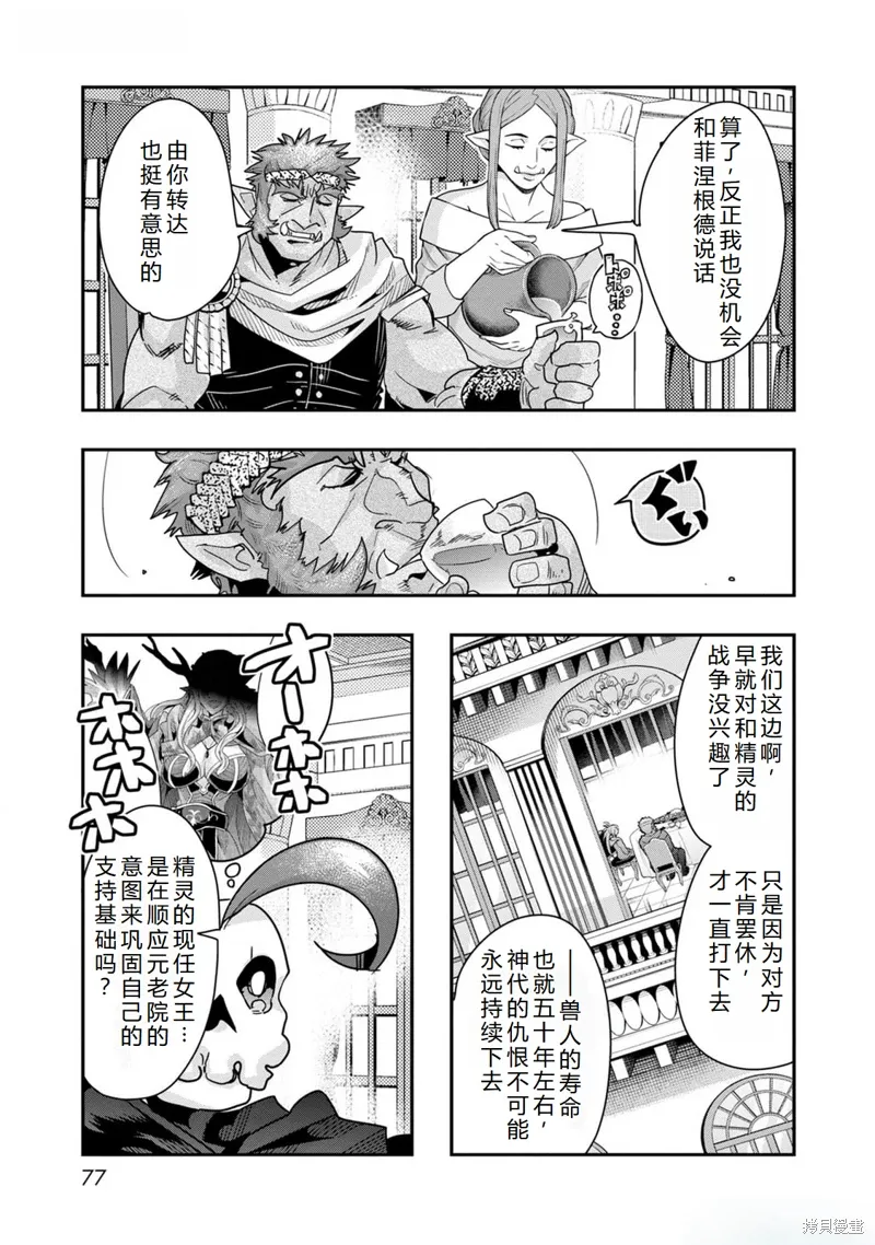 第44话机翻 第25页