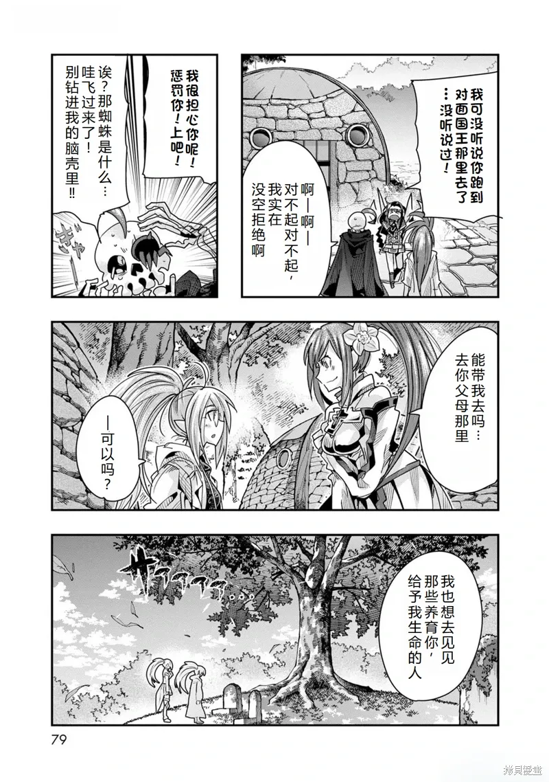 第44话机翻 第27页