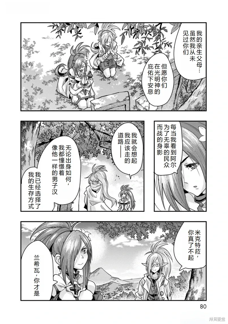 第44话机翻 第28页