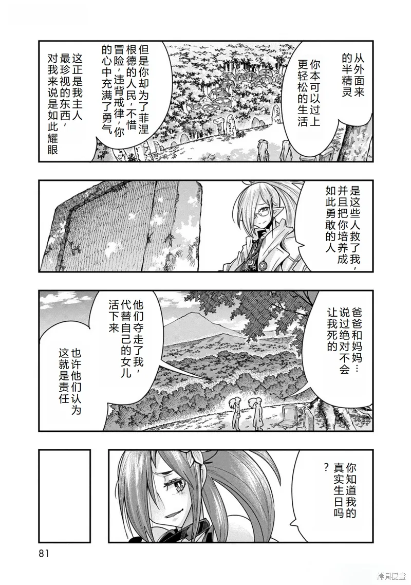 第44话机翻 第29页