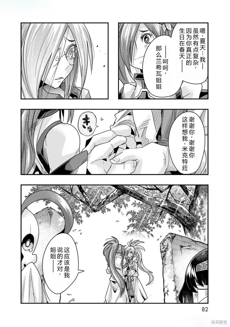 第44话机翻 第30页