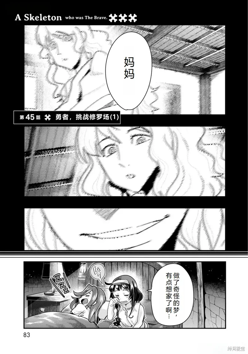 第45话机翻 第2页