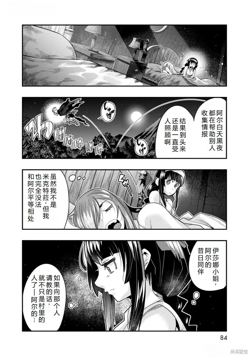 第45话机翻 第3页