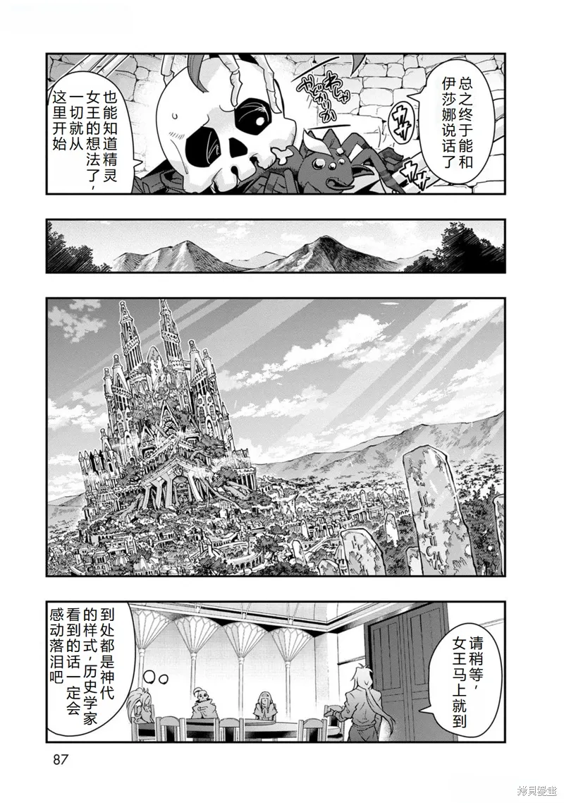 第45话机翻 第6页