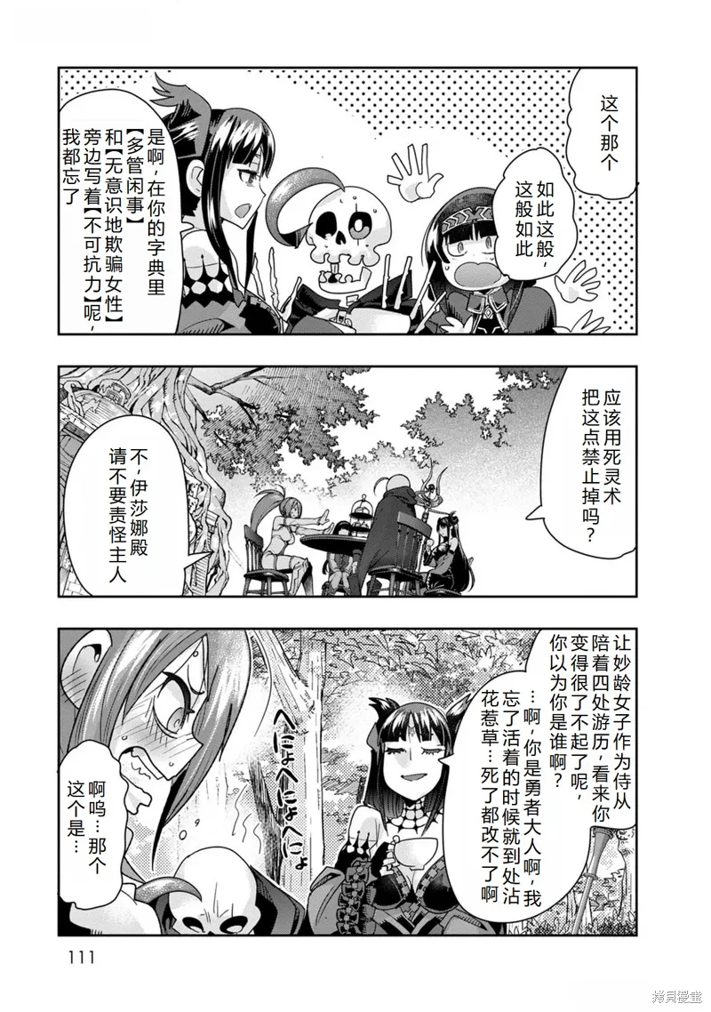 第46话机翻 第6页
