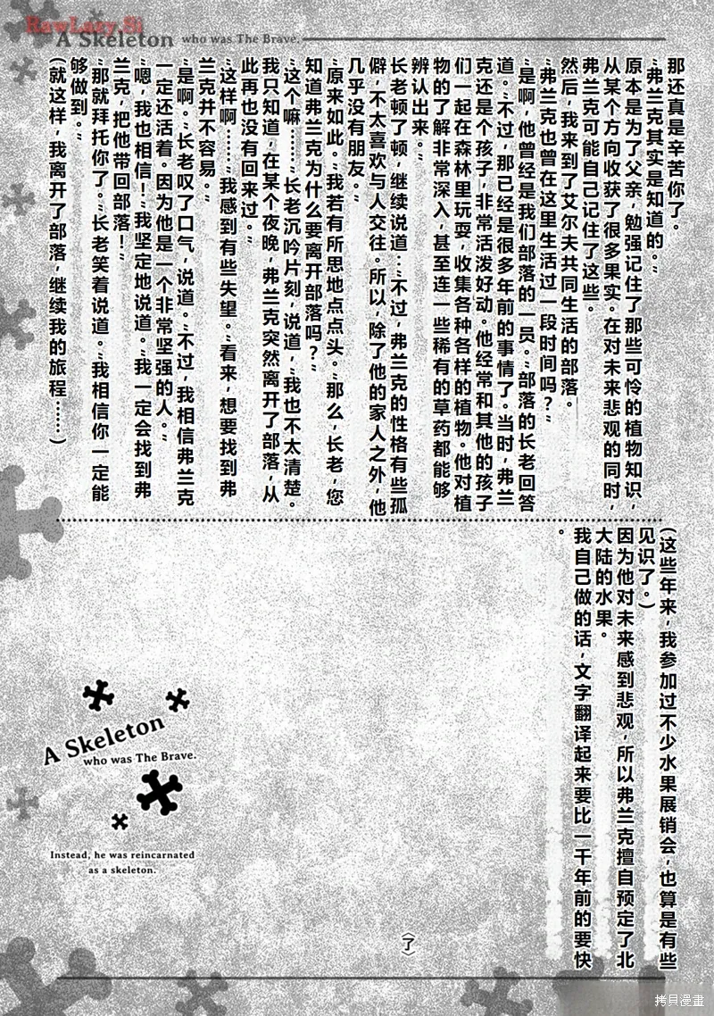 第47话机翻 第30页