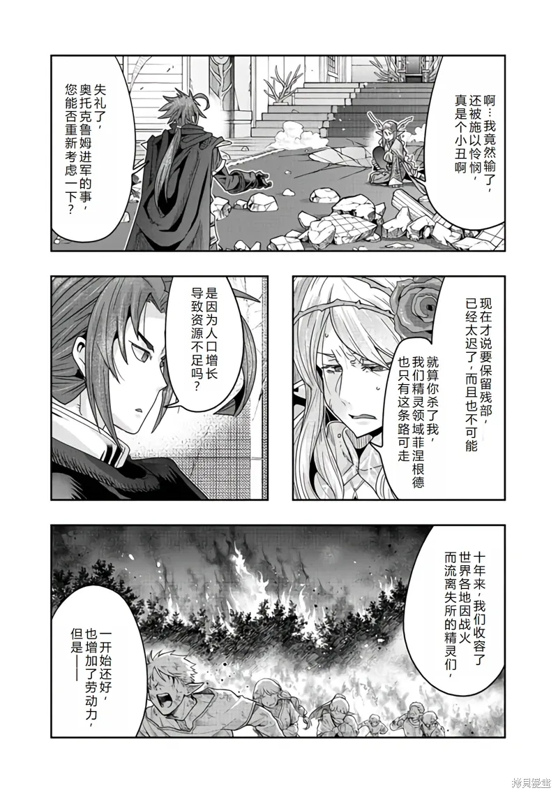 连载142话机翻 第3页