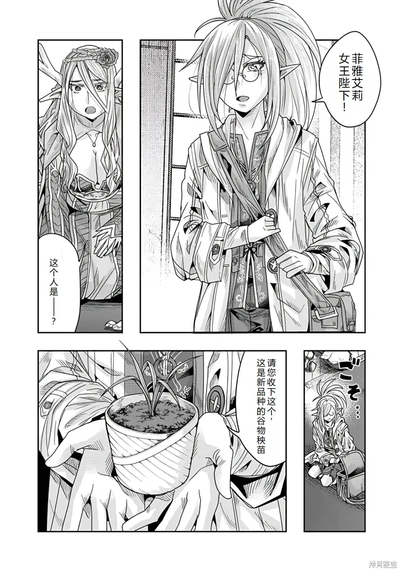 连载142话机翻 第8页