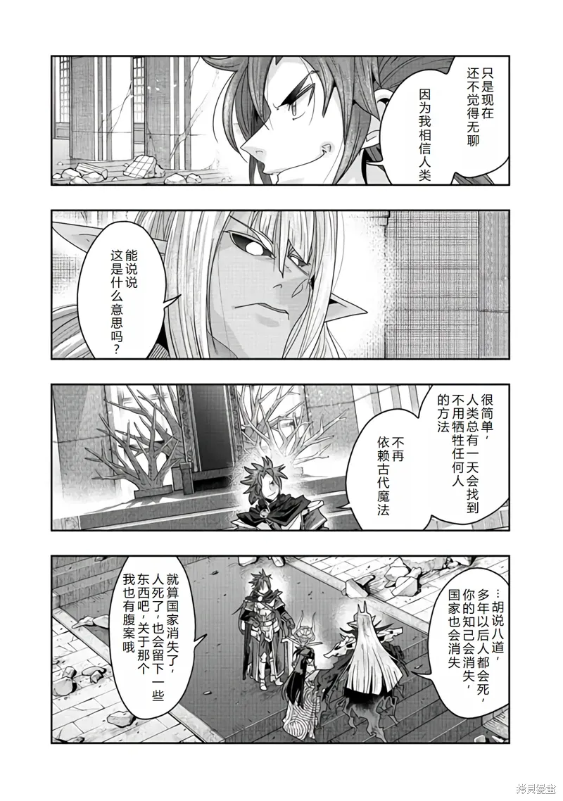 连载143话机翻 第4页