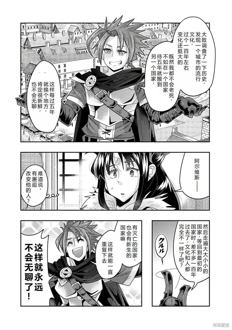 连载143话机翻 第5页