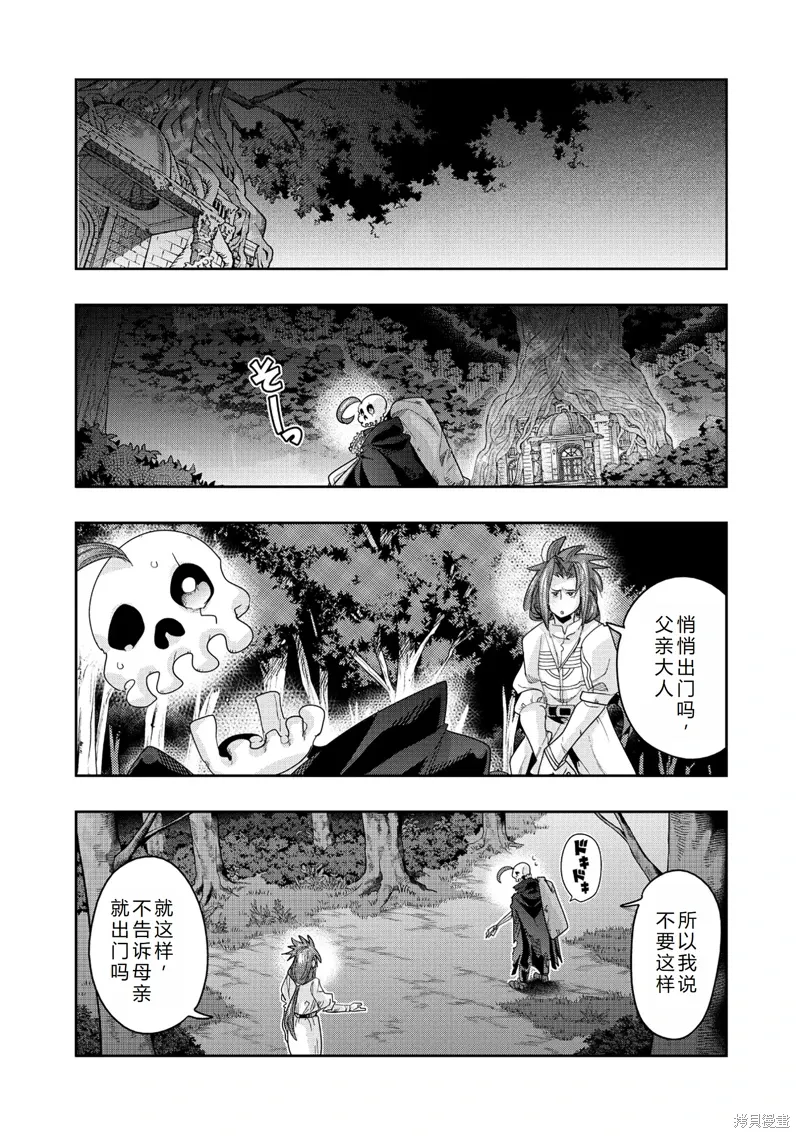 连载144话机翻 第10页
