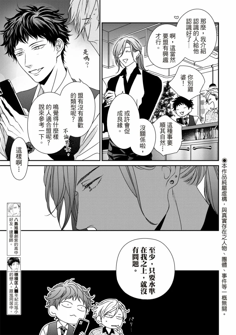 第10.5话 第3页