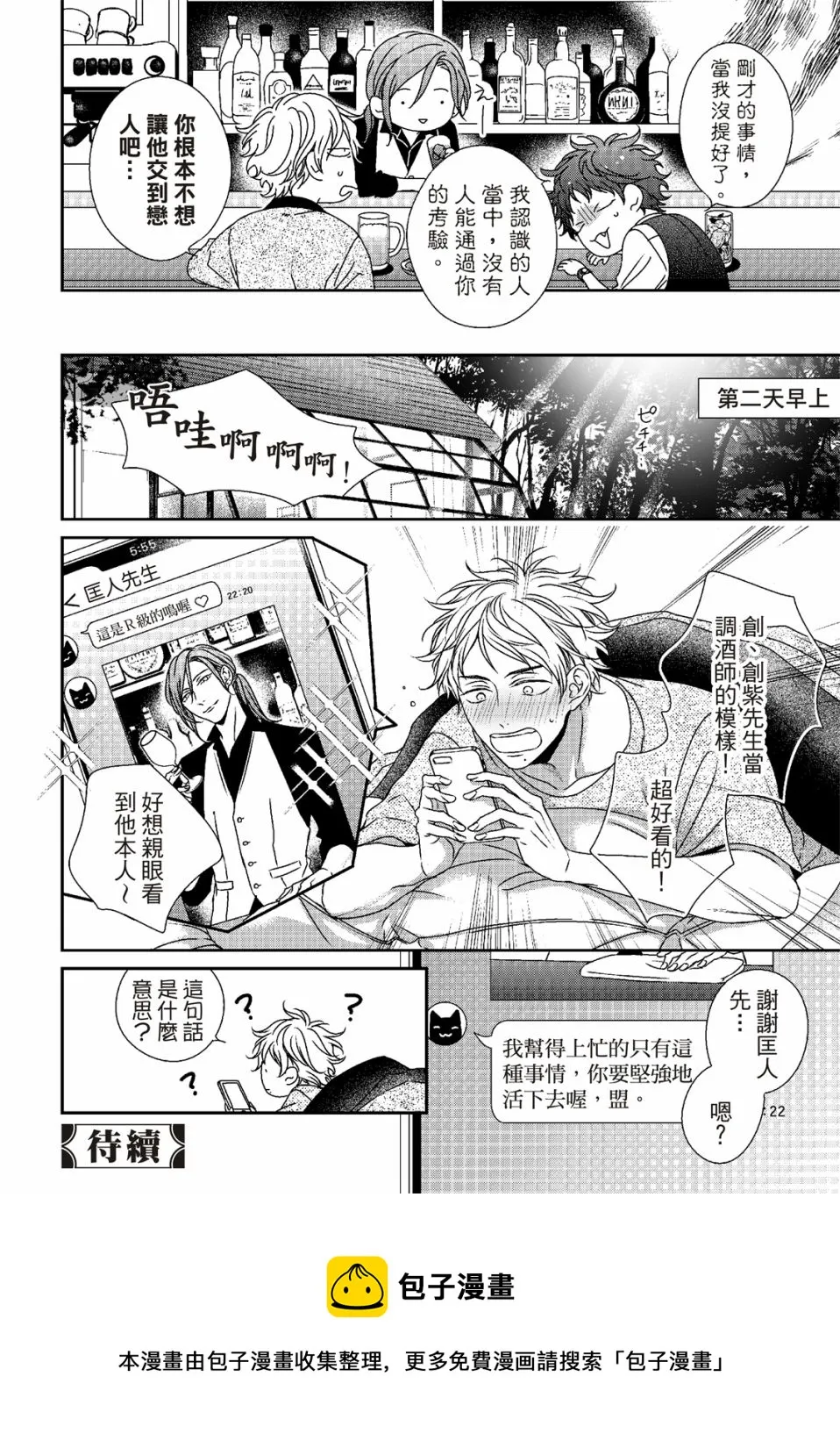 第10.5话 第6页
