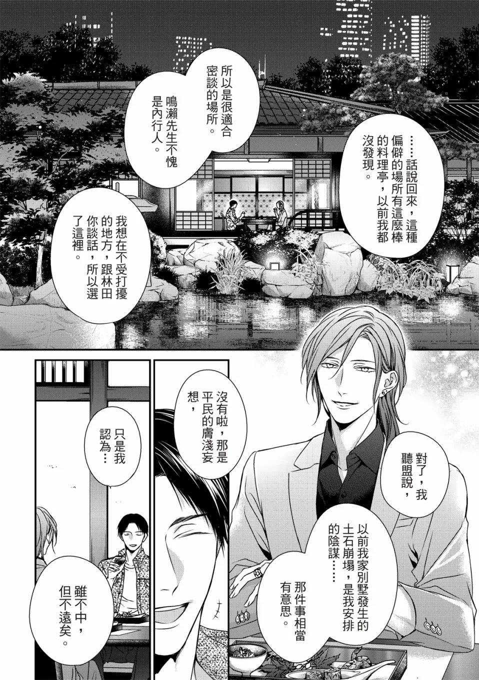 第10话 第9页