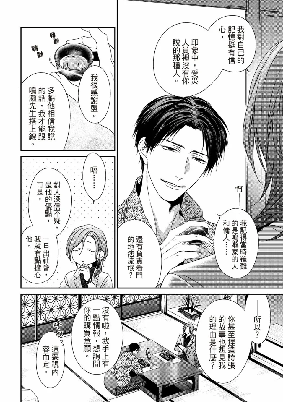 第10话 第11页