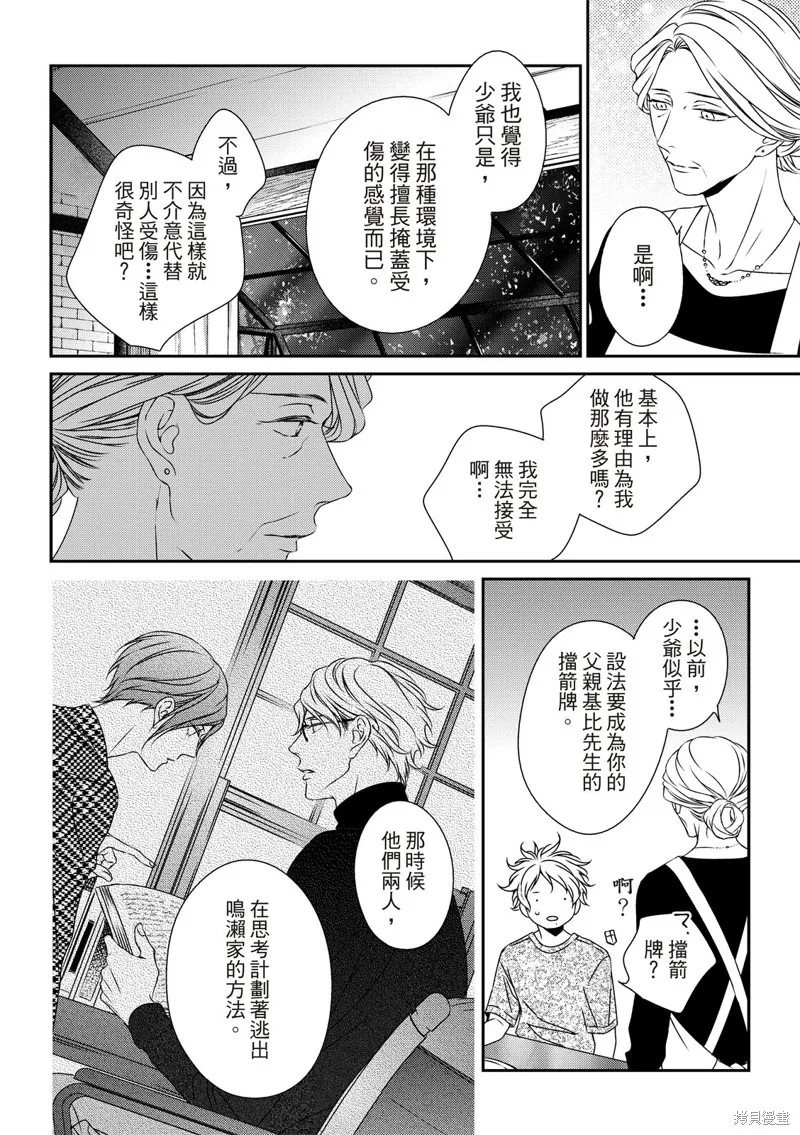 第18话 第8页