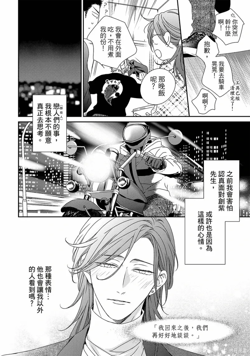 第23话 第8页
