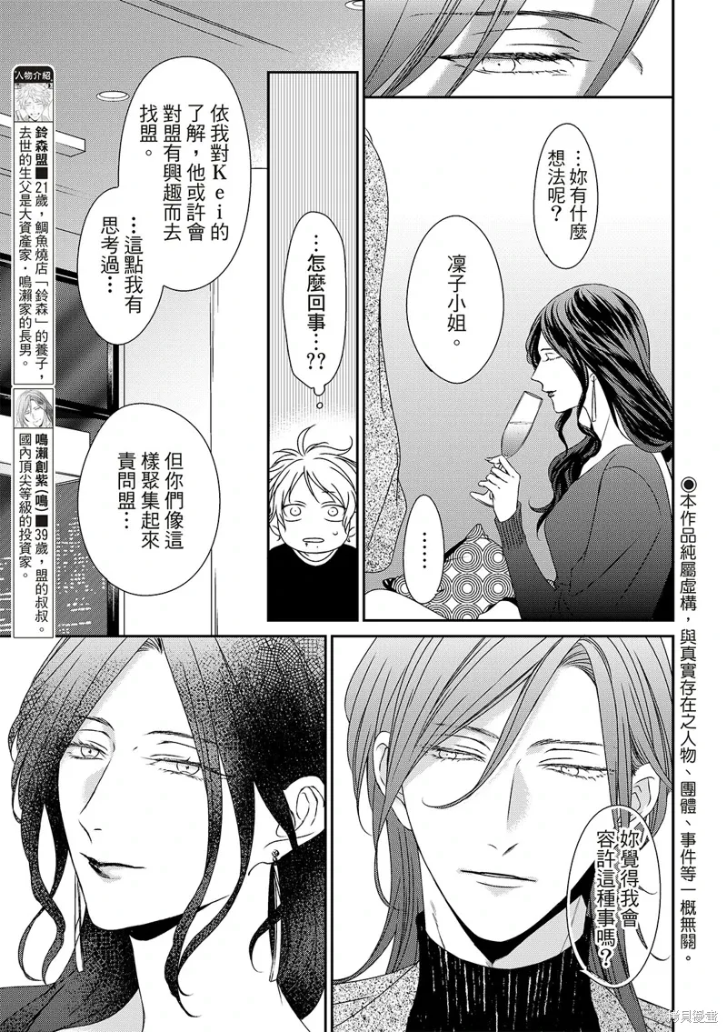 第25话 第3页