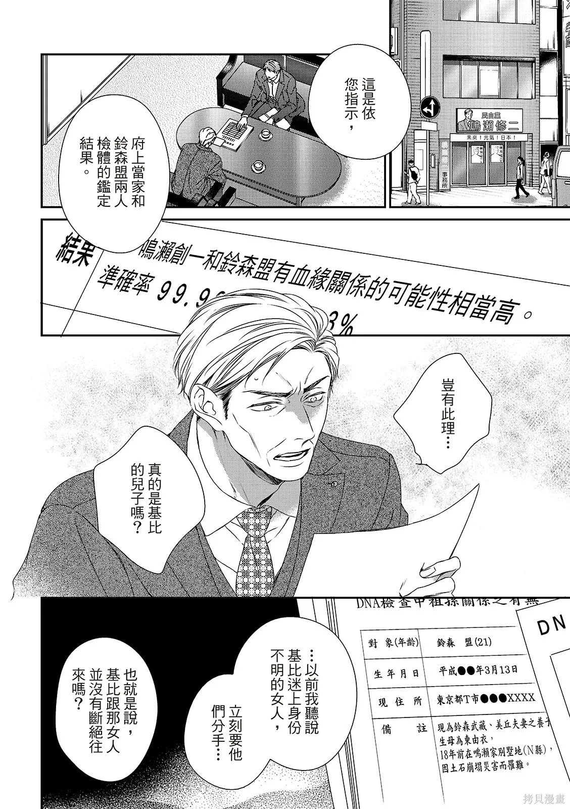 第33话 第3页
