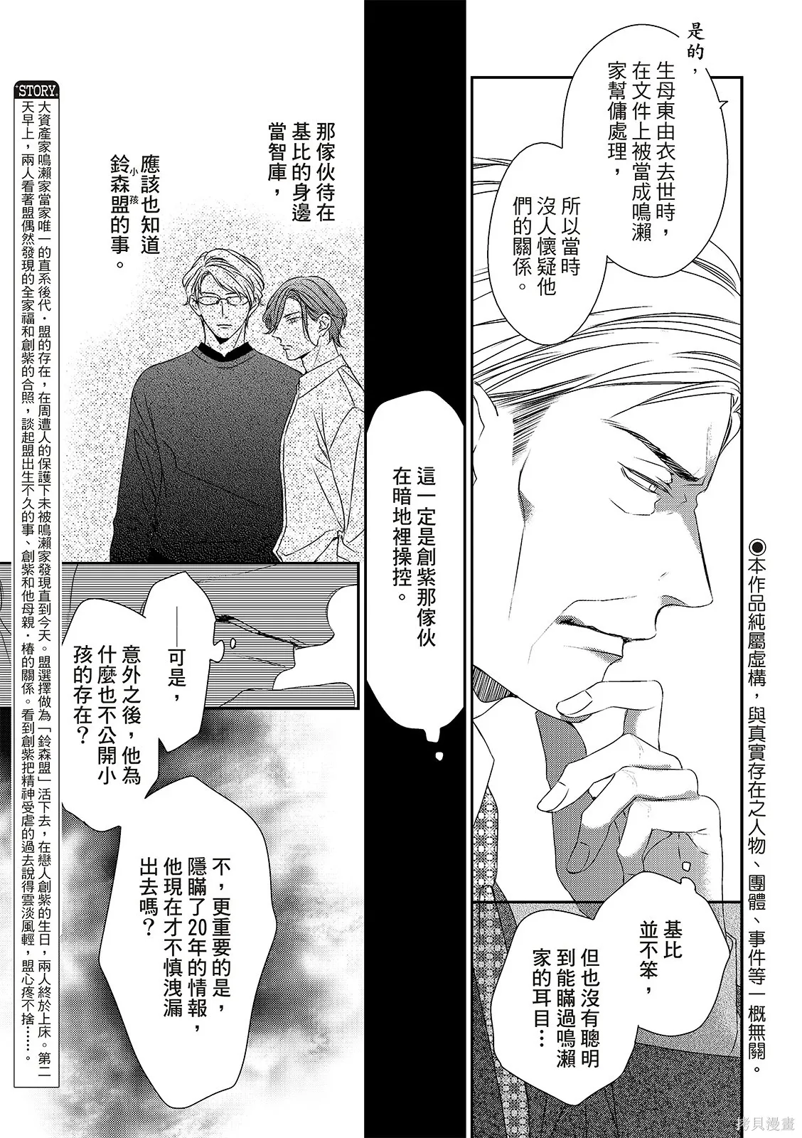第33话 第4页