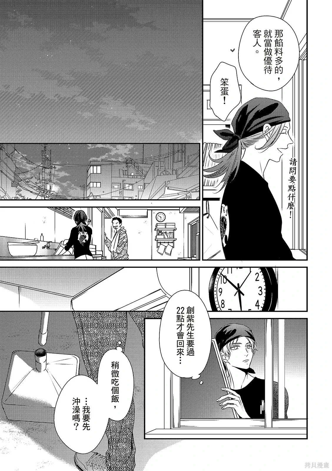 第33话 第14页