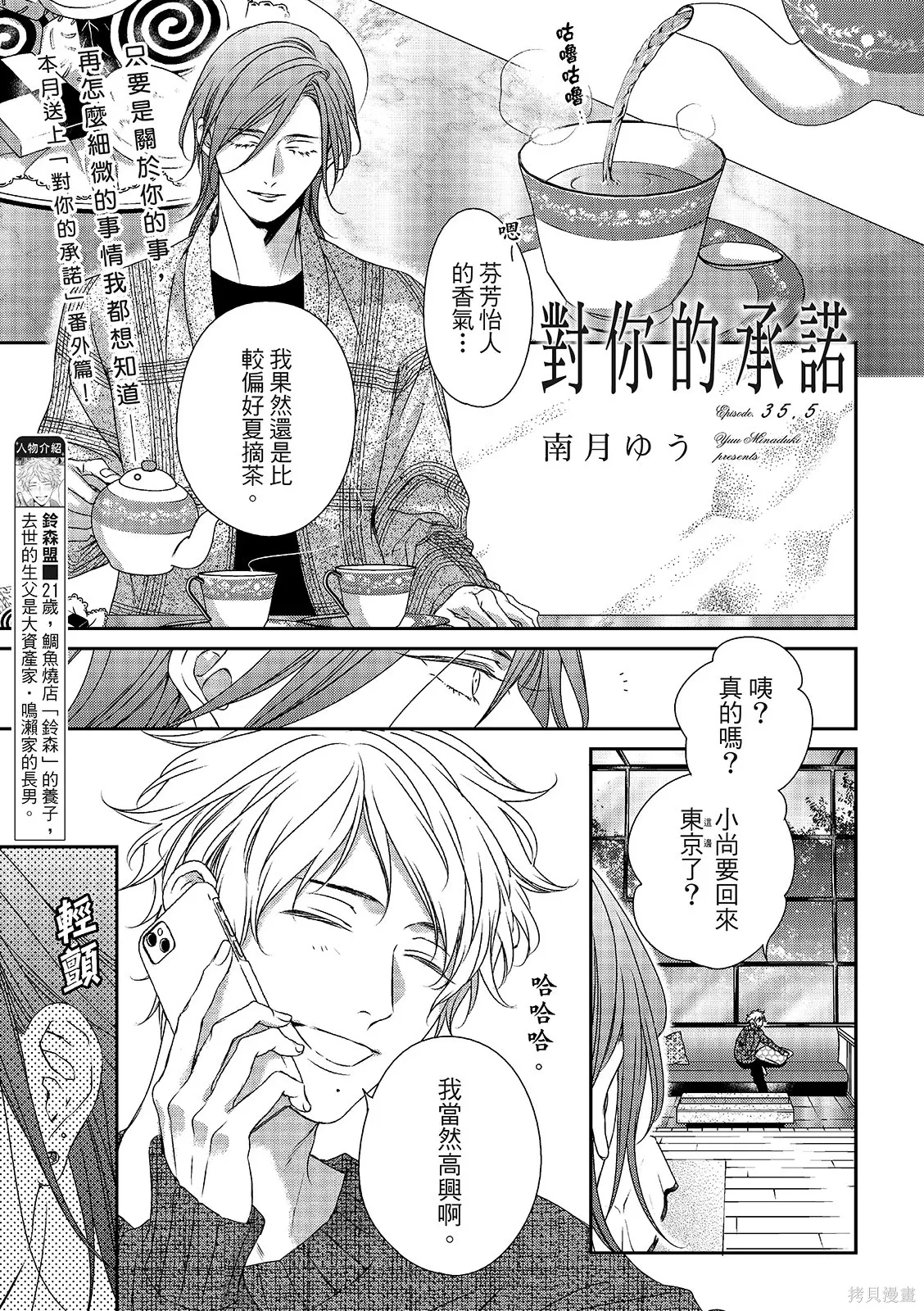 第35.5话 第3页