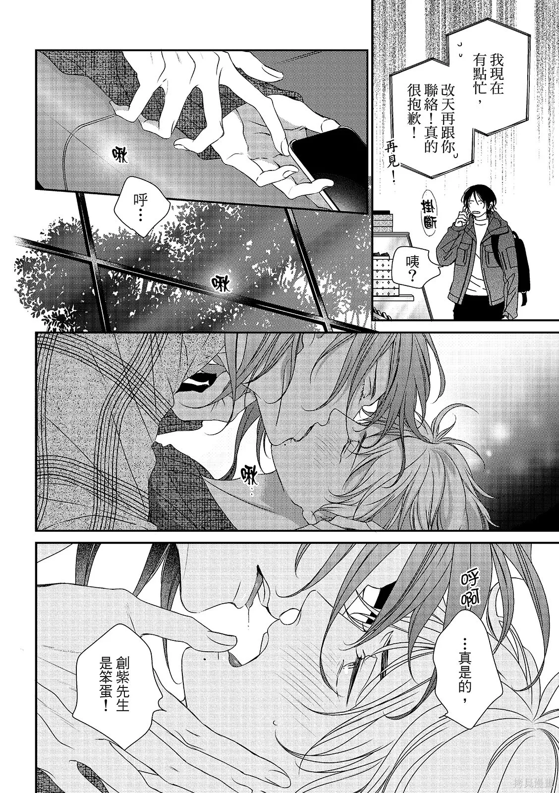 第35.5话 第8页