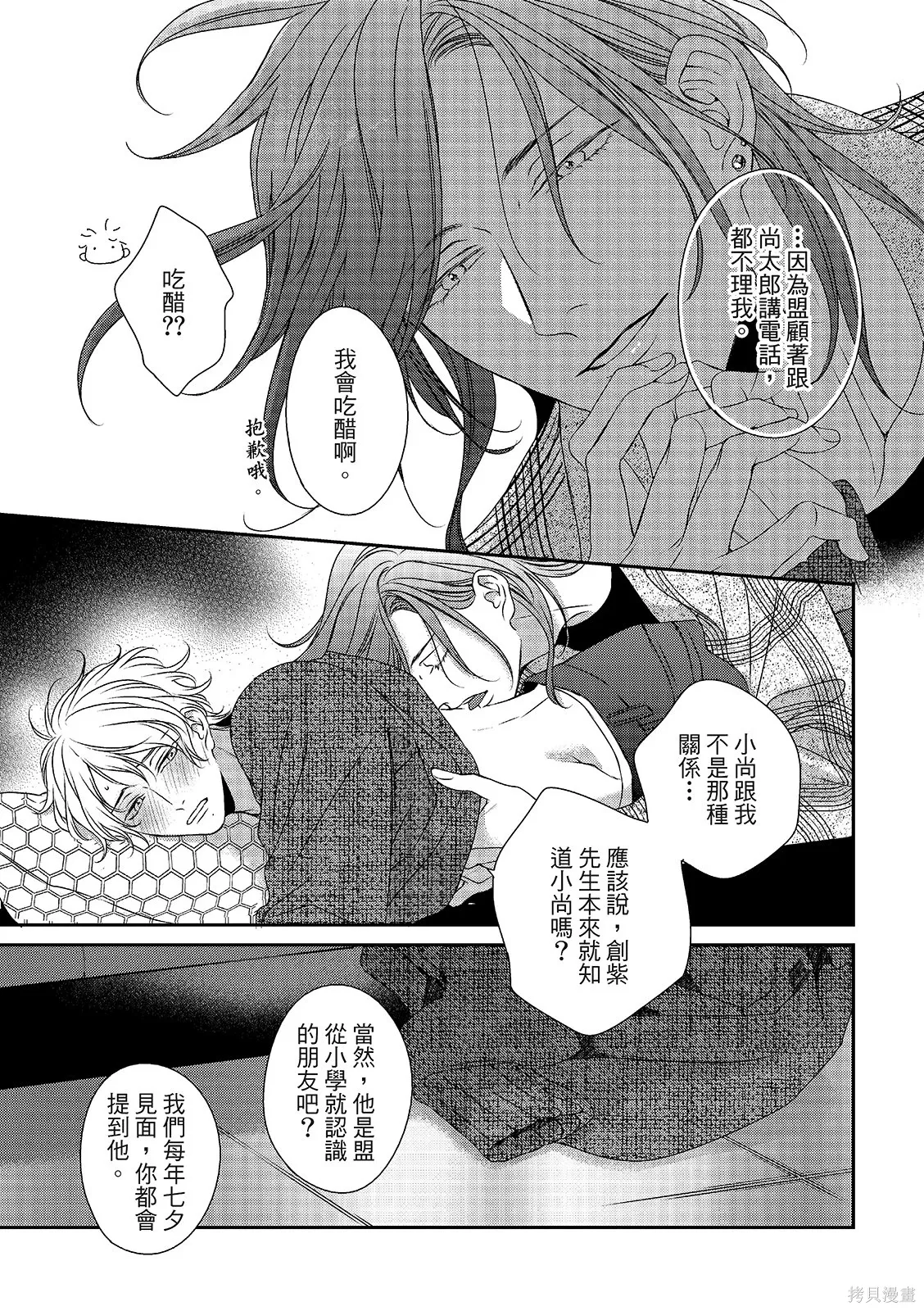 第35.5话 第9页