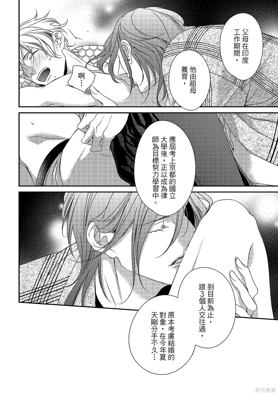 第35.5话 第10页