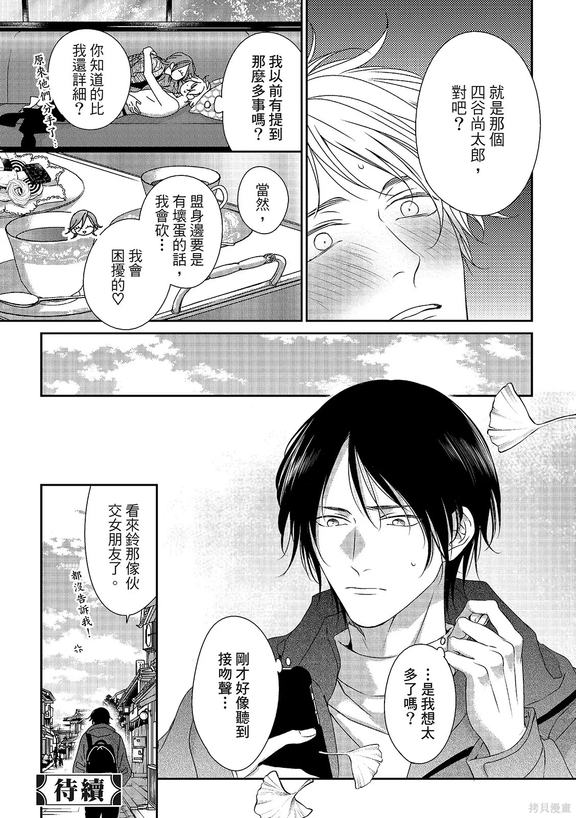 第35.5话 第11页
