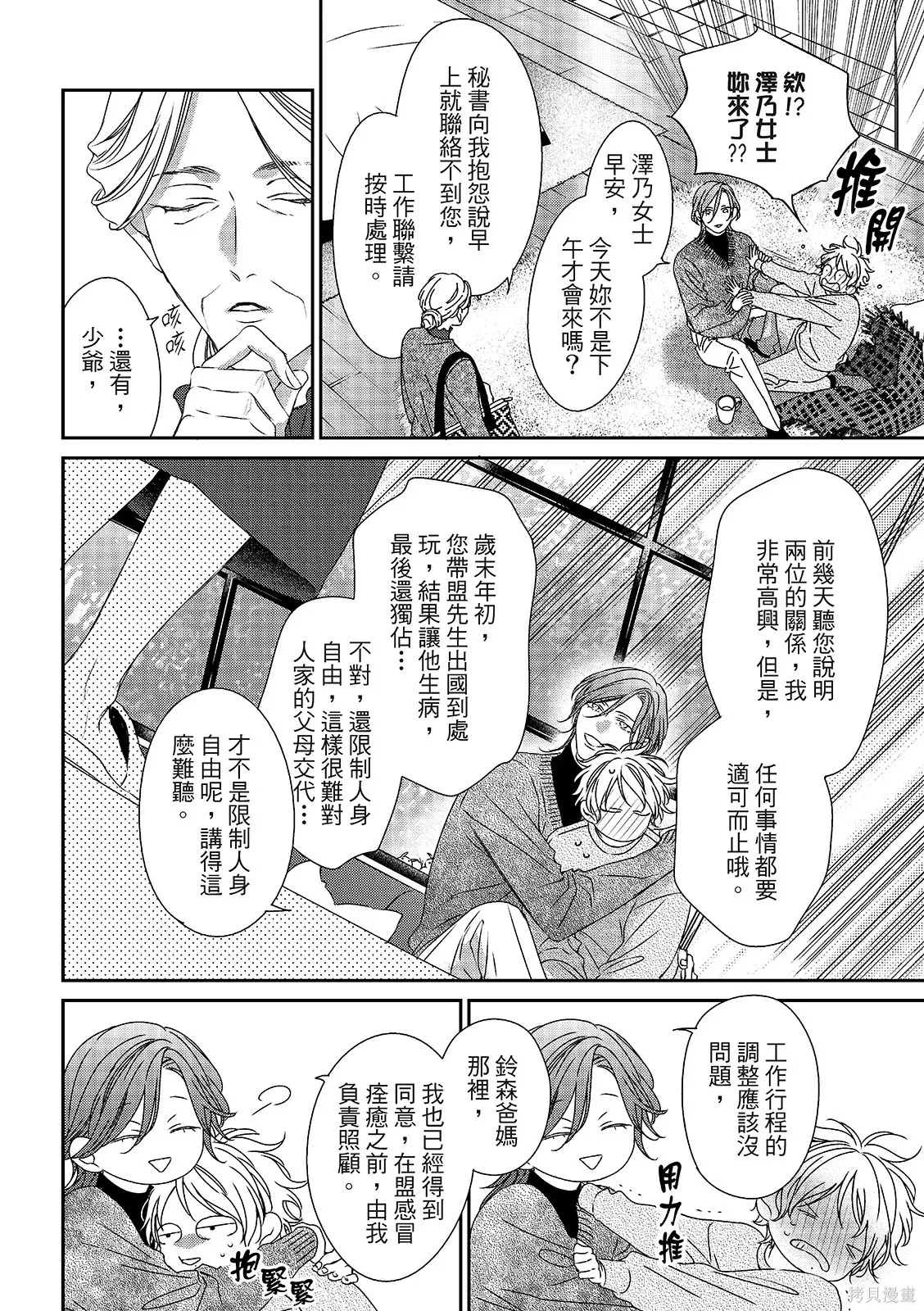 第36话 第8页