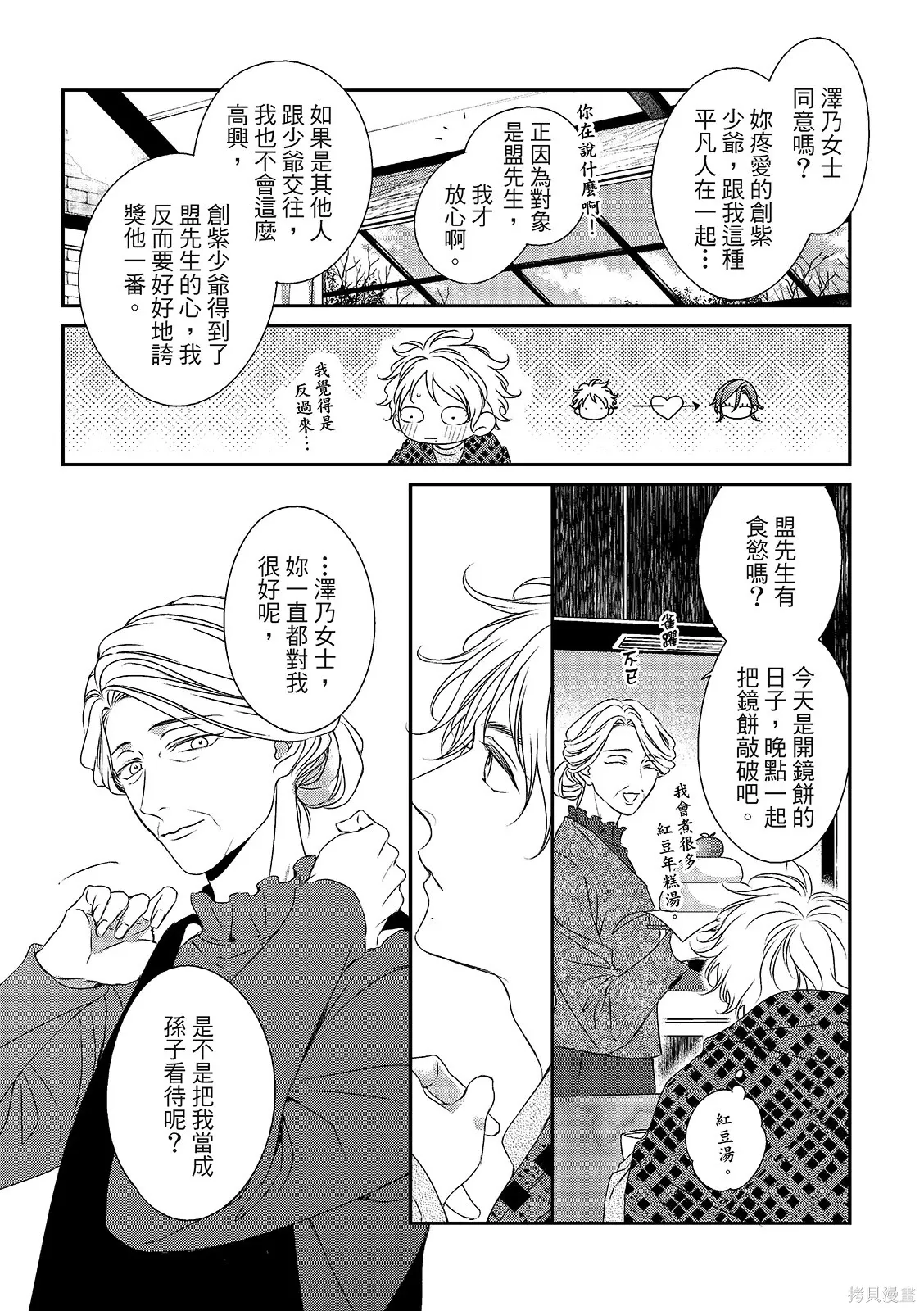 第36话 第12页