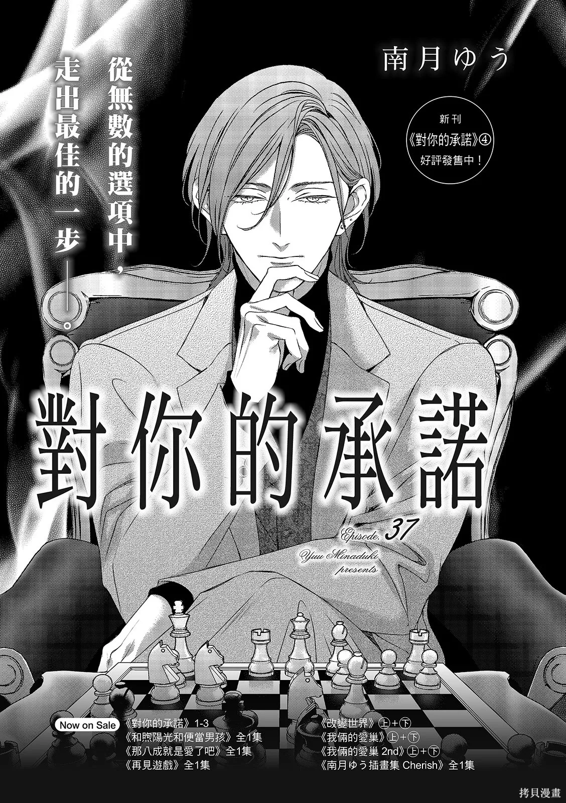 第37话 第3页