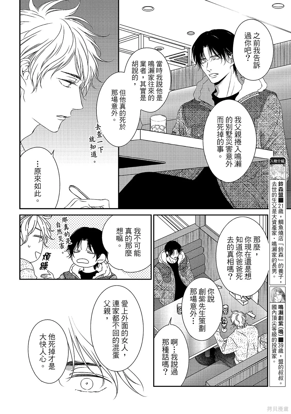 第37话 第6页