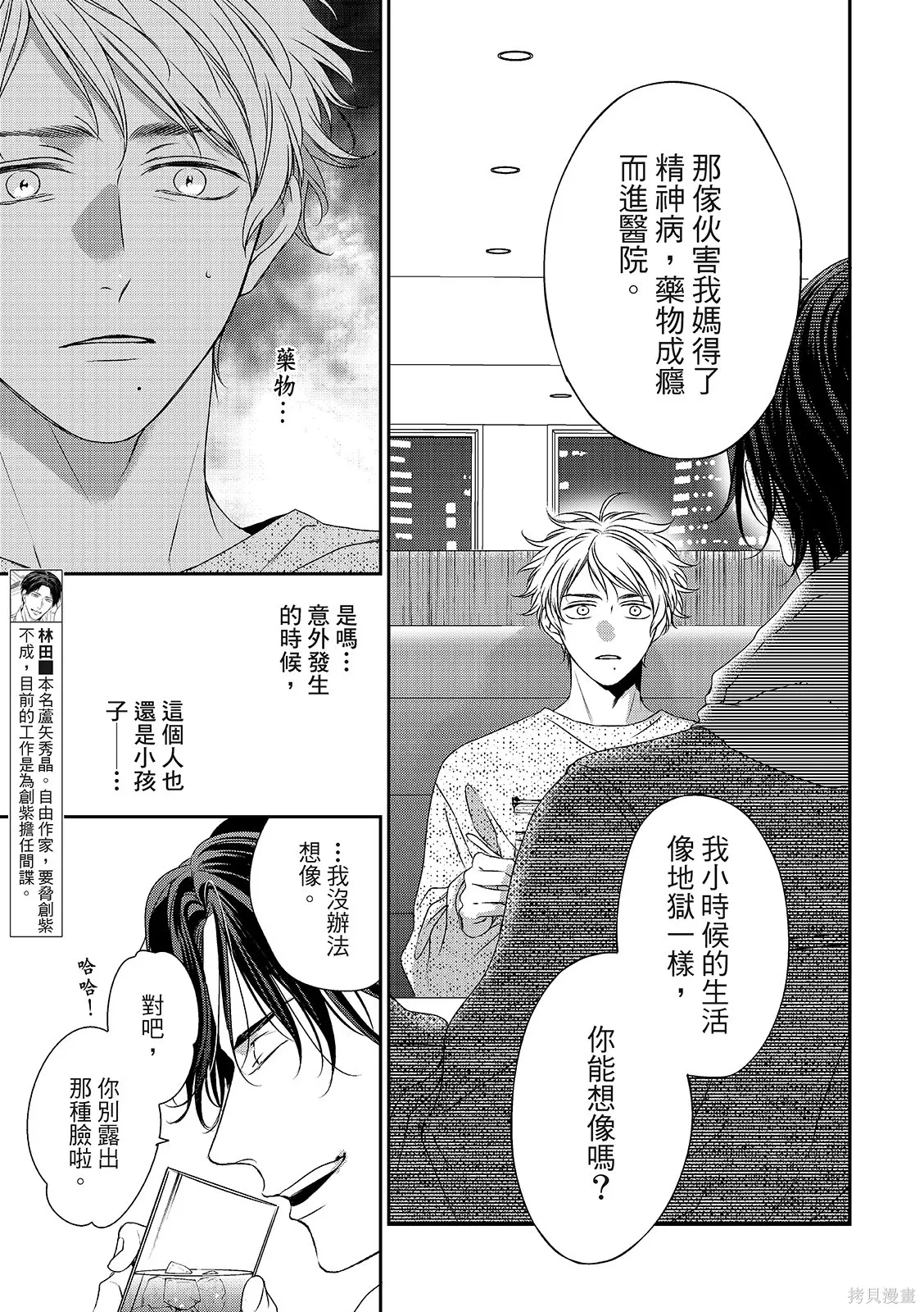 第37话 第7页
