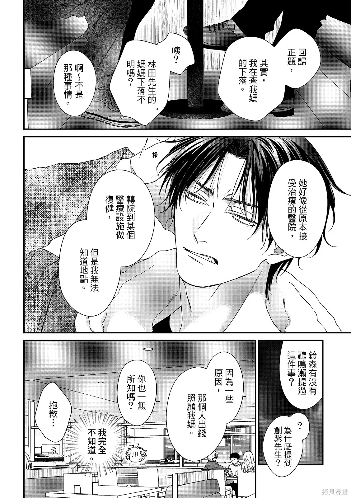 第37话 第8页