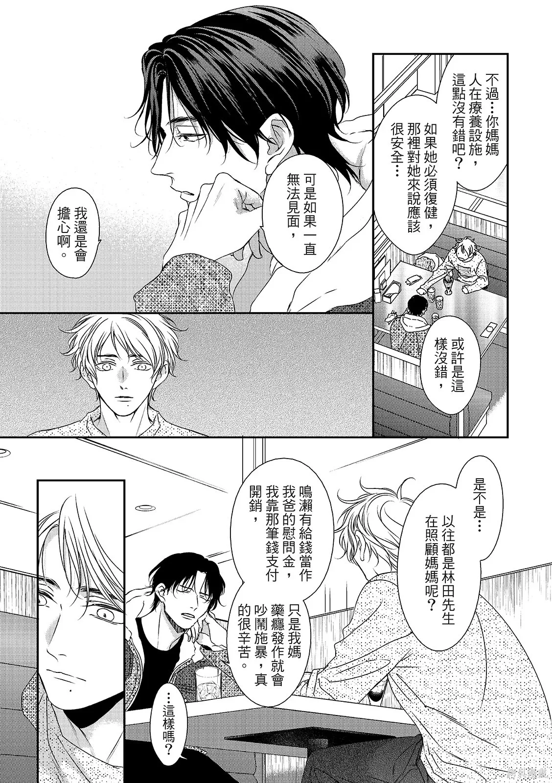 第37话 第9页