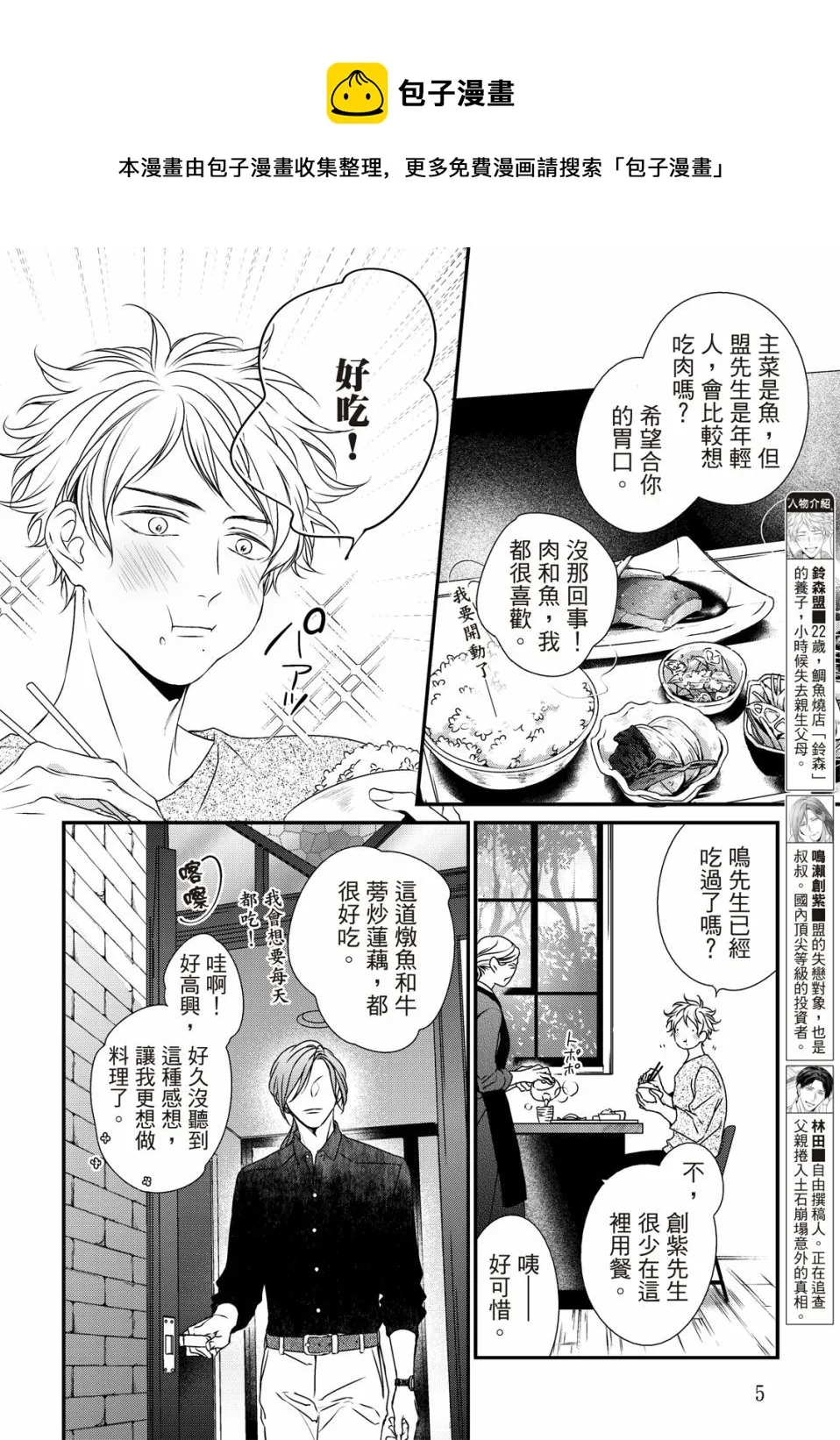 第05话 第5页